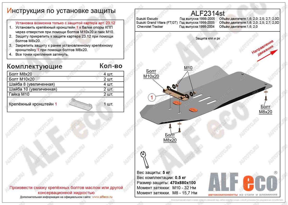 3 289 р. Защита кпп и рк (установка невозможна без ALF2312st) ( V-1,6; 2,0; 2,5; 2,7; 2,0D) ALFECO  Suzuki Escudo  2 (1997-2006) (сталь 2 мм)  с доставкой в г. Тамбов