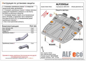 Защита картера (V-all) ALFECO Suzuki Grand Vitara JT 5 дверей дорестайлинг (2005-2008)