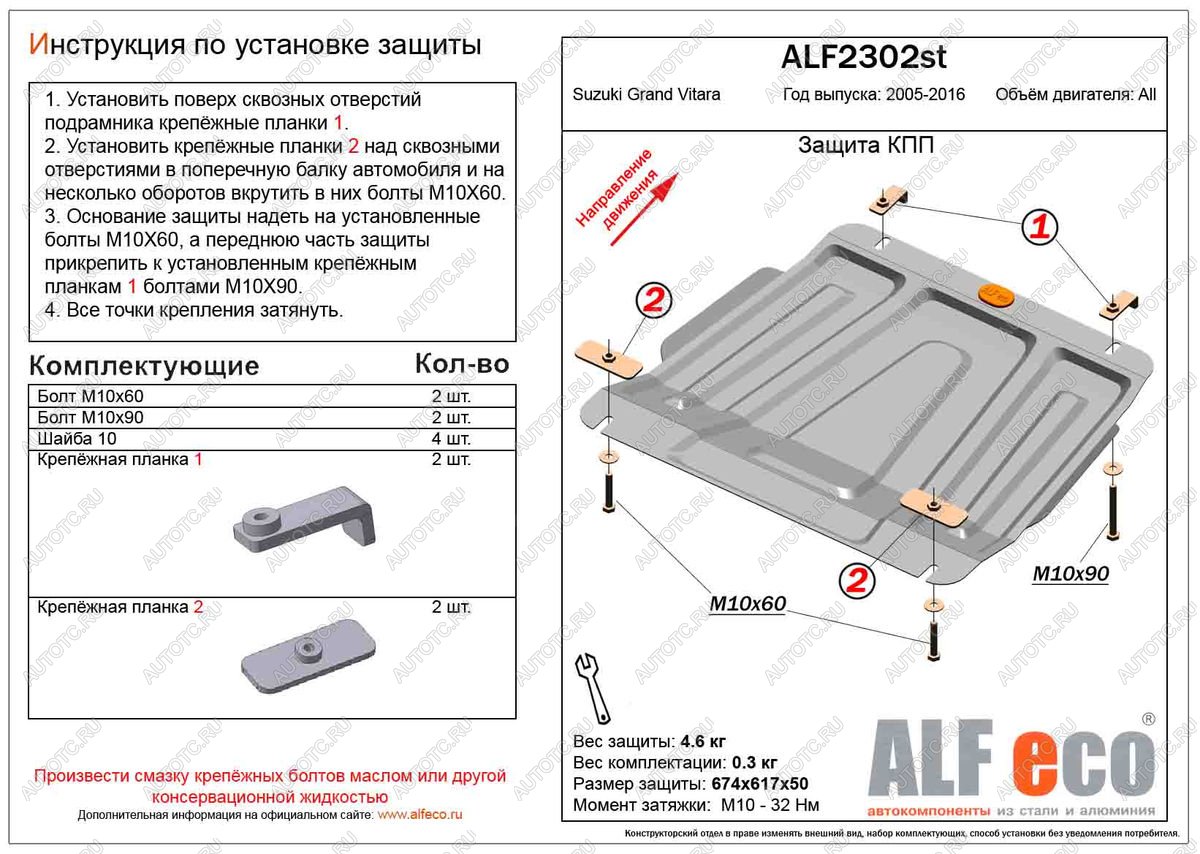 3 299 р. Защита КПП (V-all) ALFECO  Suzuki Grand Vitara ( JT 5 дверей,  JT 3 двери,  JT) (2005-2016) дорестайлинг, дорестайлинг, 1-ый рестайлинг, 1-ый рестайлинг, 2-ой рестайлинг, 3 двери 2-ой рестайлинг (сталь 2 мм)  с доставкой в г. Тамбов