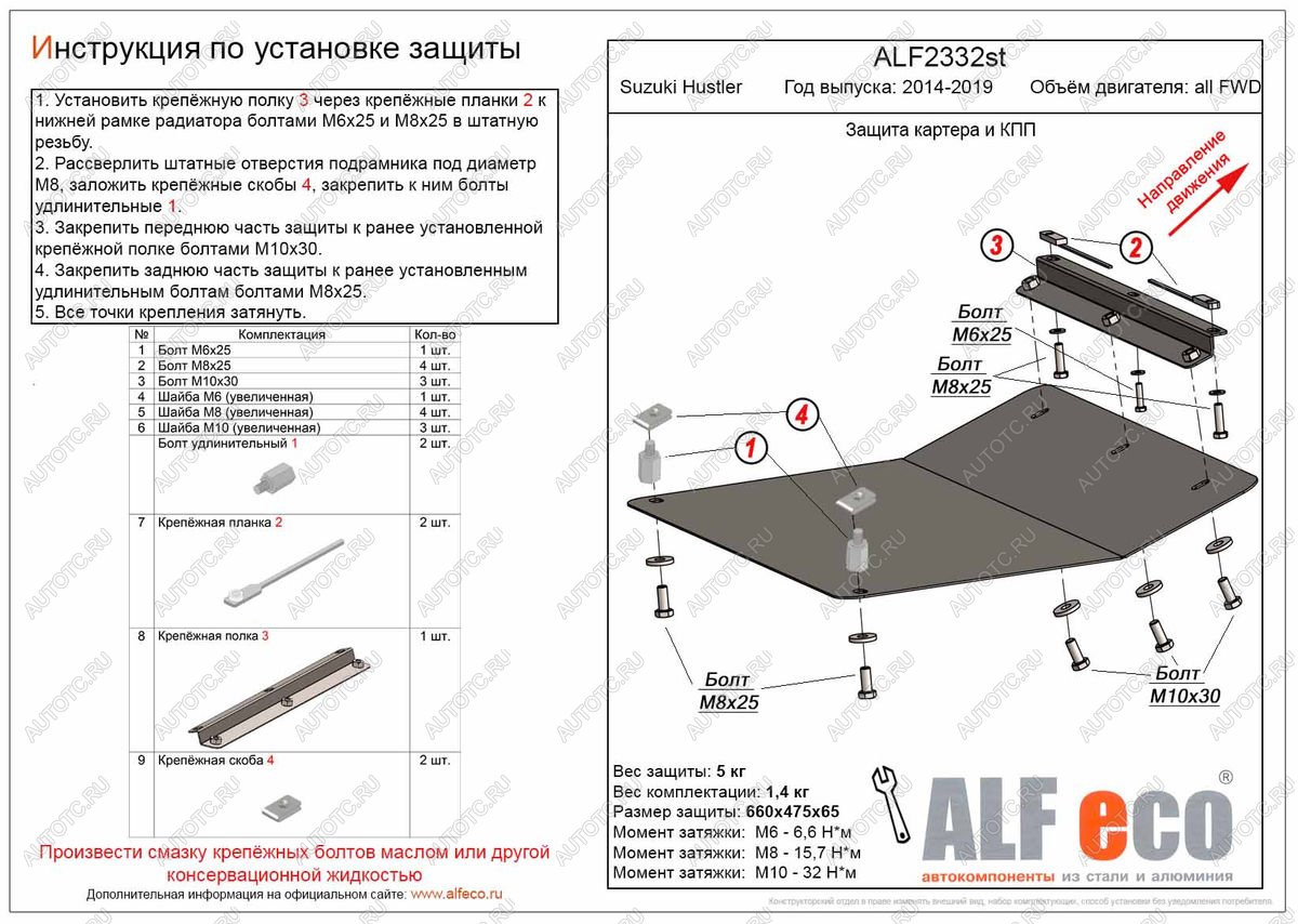 4 549 р. Защита картера и КПП (V-all FWD) ALFECO  Suzuki Hustler  MR41S,MR31S (2014-2019) хэтчбэк 5 дв. (сталь 2 мм)  с доставкой в г. Тамбов