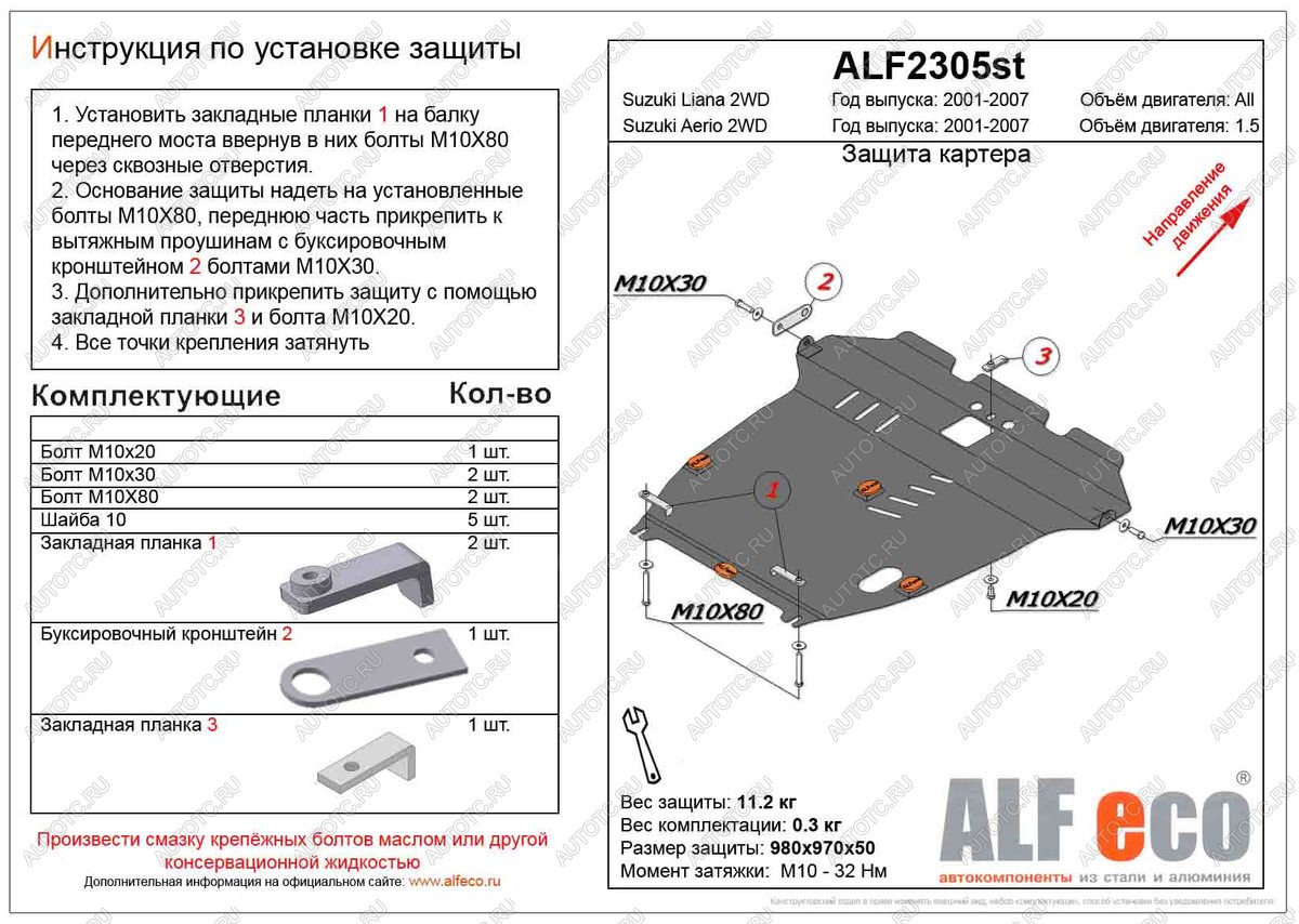 4 999 р. Защита картера и кпп (V-all 2WD) ALFECO Suzuki Liana седан (2001-2008) (сталь 2 мм)  с доставкой в г. Тамбов