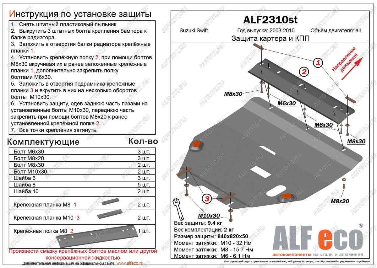 4 199 р. Защита картера и кпп (V-all) ALFECO  Suzuki Swift  ZC (2003-2008) дорестайлинг, хэтчбэк 5 дв. (сталь 2 мм)  с доставкой в г. Тамбов