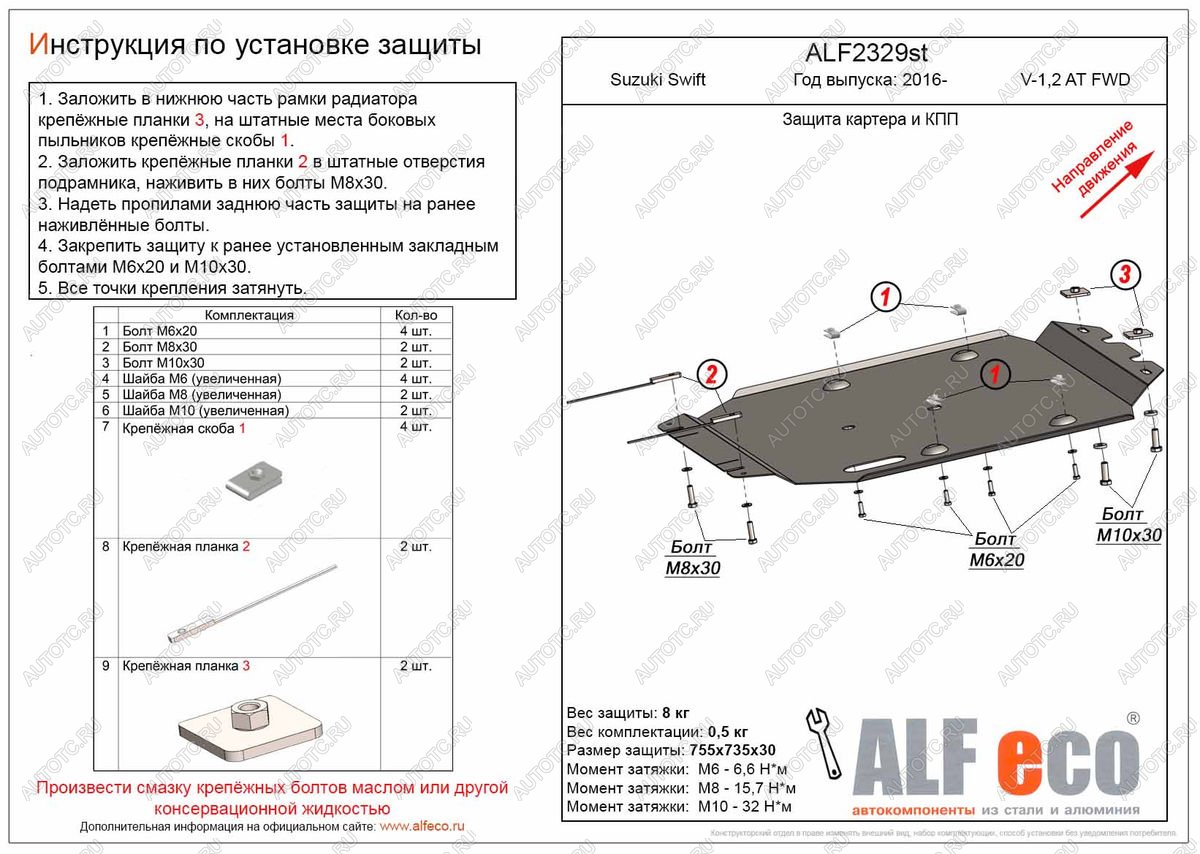 4 799 р. Защита картера и кпп (V-1,0;1,2 AT FWD) ALFECO  Suzuki Swift  ZC33S,ZC83S, ZC43S, ZC53S, ZD53S (2016-2024) (сталь 2 мм)  с доставкой в г. Тамбов