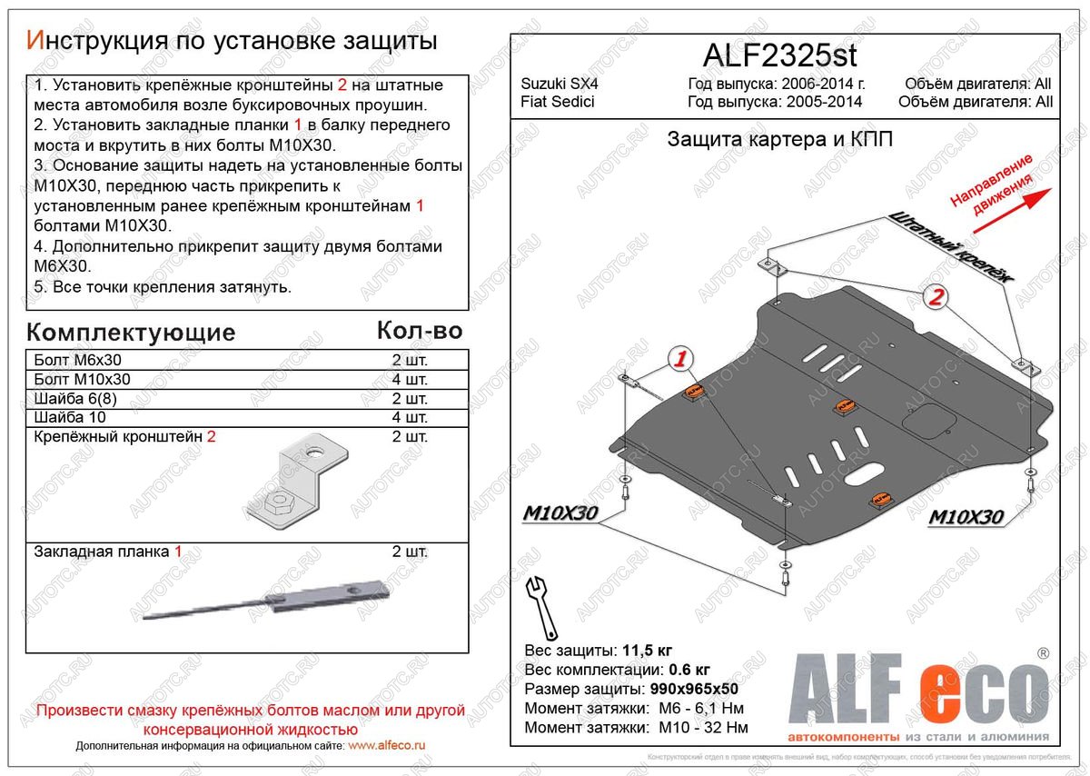 5 299 р. Защита картера и кпп (большая)(V-all кроме 1,9D) (Classic) ALFECO  Suzuki SX4 ( GYC21S,  YA21S,YB21S) (2006-2012) дорестайлинг седан, дорестайлинг, хэтчбэк (сталь 2 мм)  с доставкой в г. Тамбов