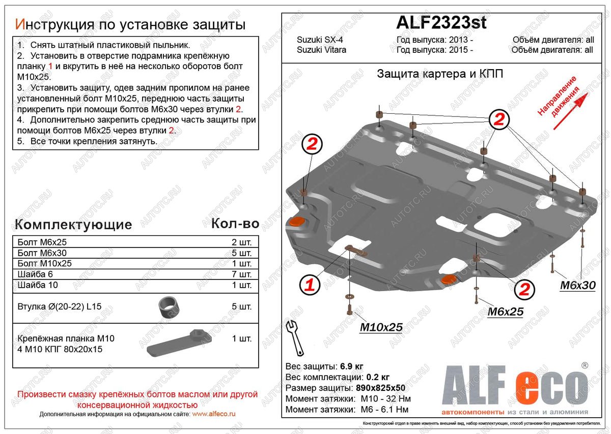 4 289 р. Защита картера и КПП (V-all) ALFECO  Suzuki SX4 ( JYB, JYA,  JAB, JYA) (2013-2021) хэтчбэк дорестайлинг, хэтчбэк рестайлинг (сталь 2 мм)  с доставкой в г. Тамбов