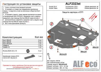 Защита картера и КПП (V-all) ALFECO Suzuki Vitara LY рестайлинг (2018-2024)