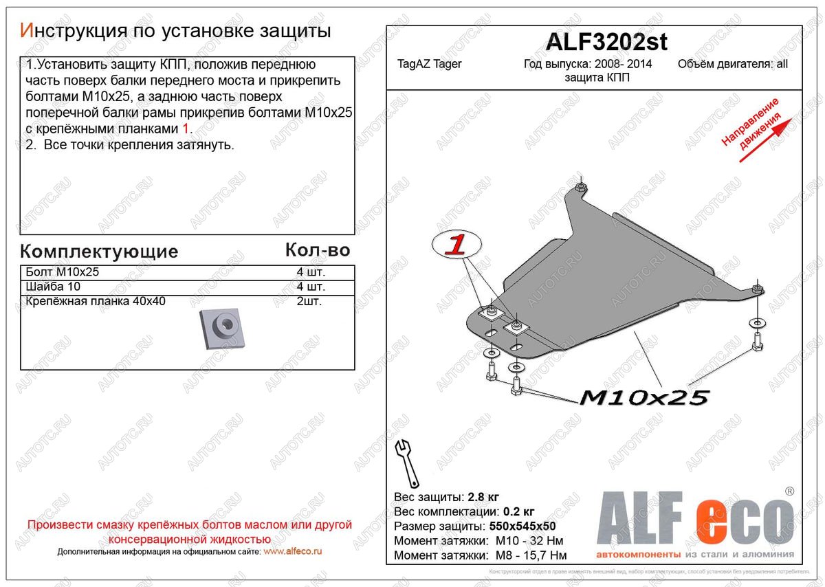 2 299 р. Защита кпп (V-all) ALFECO  ТАГАЗ Tager ( 3d,  5d) (2008-2012) (сталь 2 мм)  с доставкой в г. Тамбов