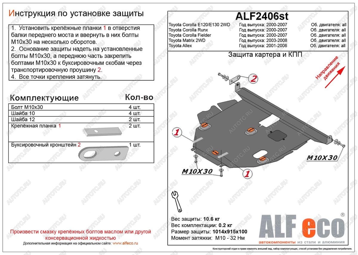 5 499 р. Защита картера и кпп (V-1,5 2WD) ALFECO Toyota Allex E12# рестайлинг (2002-2004) (сталь 2 мм)  с доставкой в г. Тамбов