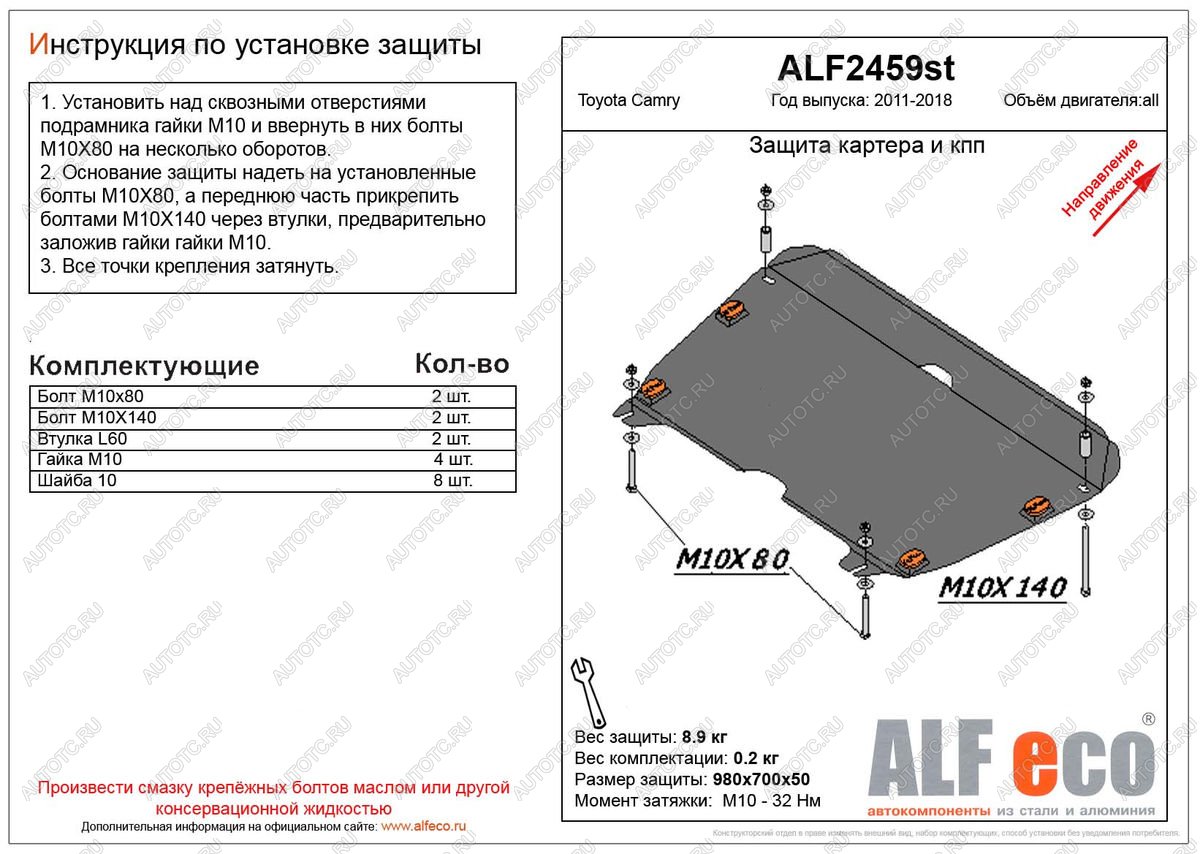 4 099 р. Защита картера и кпп (V-2,4;3,0) ALFECO  Toyota Alphard  H10 (2002-2008) дорестайлинг, рестайлинг (сталь 2 мм)  с доставкой в г. Тамбов