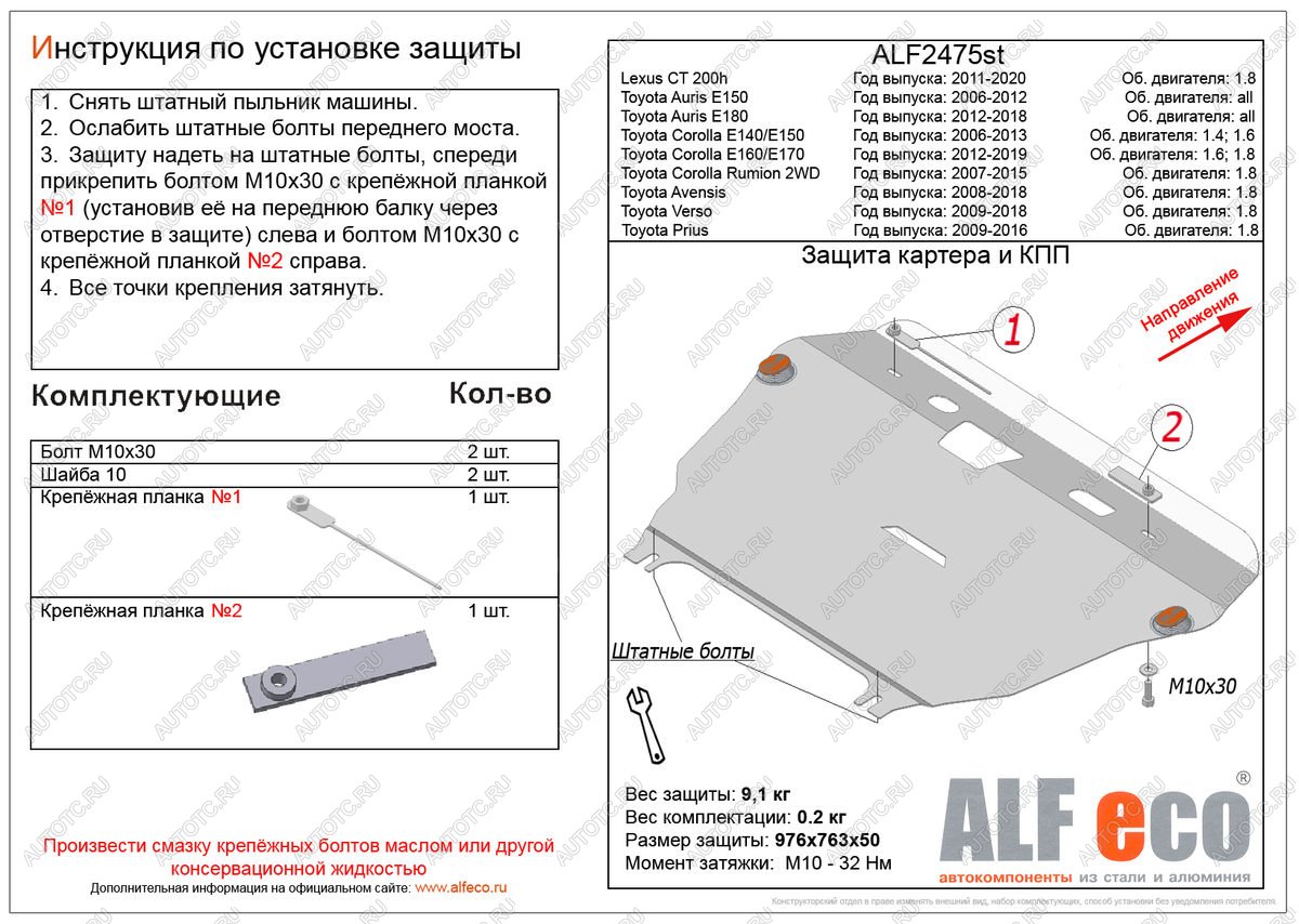 4 189 р. Защита картера и КПП (V-all) ALFECO  Toyota Avensis ( T270 седан,  T270 универсал) (2008-2018) дорестайлинг, дорестайлинг, 1-ый рестайлинг, 1-ый рестайлинг, 2-ой рестайлинг, 2-ой рестайлинг (сталь 2 мм)  с доставкой в г. Тамбов