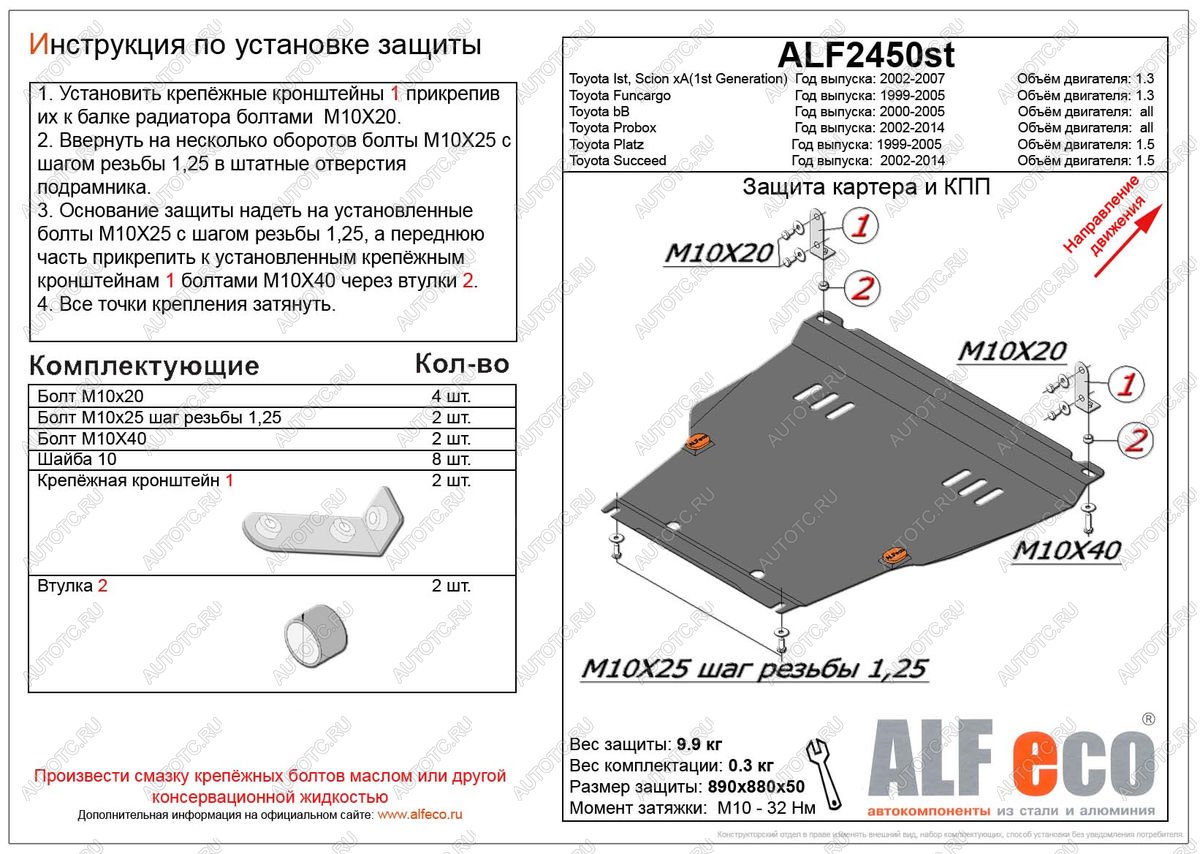 4 549 р. Защита картера и КПП (V-all) (штамповка) ALFECO  Toyota bB  1 (2000-2005) (сталь 2 мм)  с доставкой в г. Тамбов