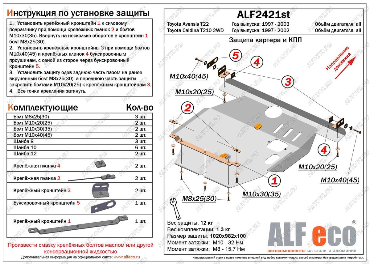 4 799 р. Защита картера и КПП (V-all) ALFECO  Toyota Caldina  T210 (1997-2002) дорестайлинг универсал, рестайлинг универсал (сталь 2 мм)  с доставкой в г. Тамбов