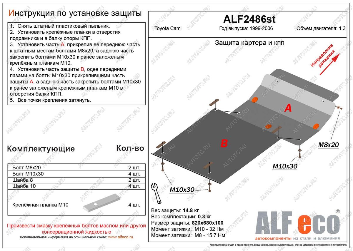 6 949 р. Защита картера и КПП (2 части)(V-1.3) ALFECO  Toyota Cami  J100 (1999-2006) дорестайлинг, рестайлинг (сталь 2 мм)  с доставкой в г. Тамбов