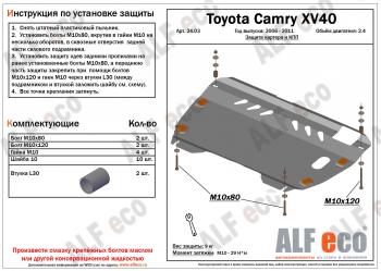 4 399 р. Защита картера и КПП (2,4 МКПП/АКПП) ALFECO Toyota Camry XV40 дорестайлинг (2006-2008) (сталь 2 мм)  с доставкой в г. Тамбов. Увеличить фотографию 2