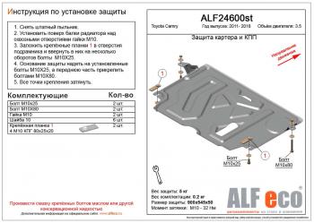 Защита картера и кпп (V-3,5) ALFECO Toyota Camry XV50 дорестайлинг (2011-2014)  (сталь 2 мм)