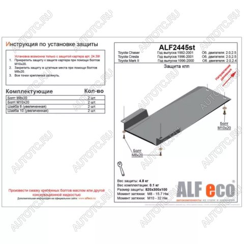 2 699 р. Защита кпп (установка невозможна без ALF2439st)(V-2.0,2.5) ALFECO  Toyota Chaser (1992-1996) (сталь 2 мм)  с доставкой в г. Тамбов