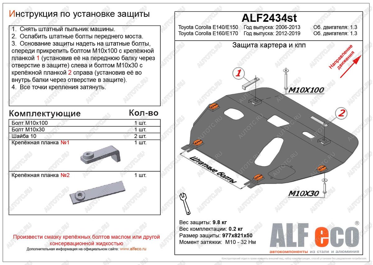 4 549 р. Защита картера и кпп (V-1.3) ALFECO  Toyota Corolla ( E150,  E140) (2006-2013) седан дорестайлинг, седан дорестайлинг, седан рестайлинг, седан рестайлинг (сталь 2 мм)  с доставкой в г. Тамбов