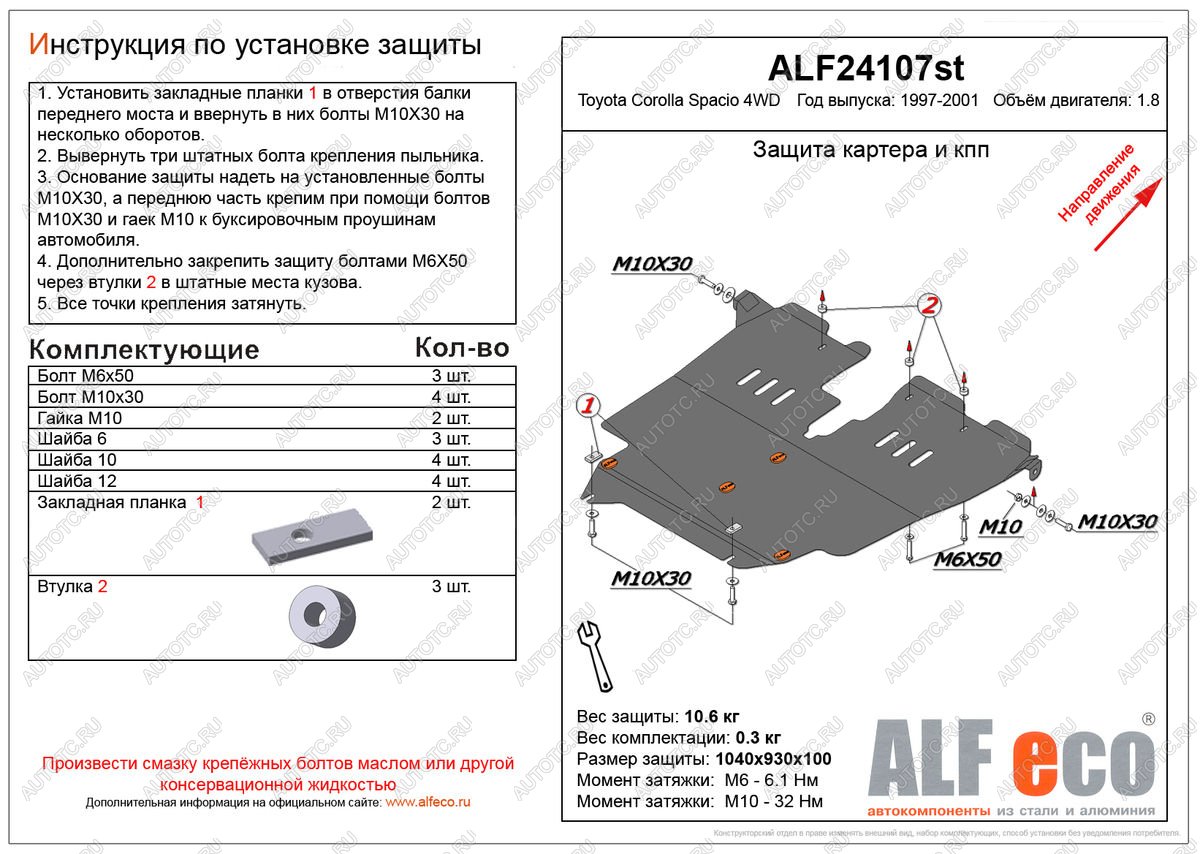 5 299 р. Защита картера и кпп (V-1,8 4WD) ALFECO  Toyota Corolla Spacio  E110 (1997-2001) дорестайлинг, рестайлинг (сталь 2 мм)  с доставкой в г. Тамбов