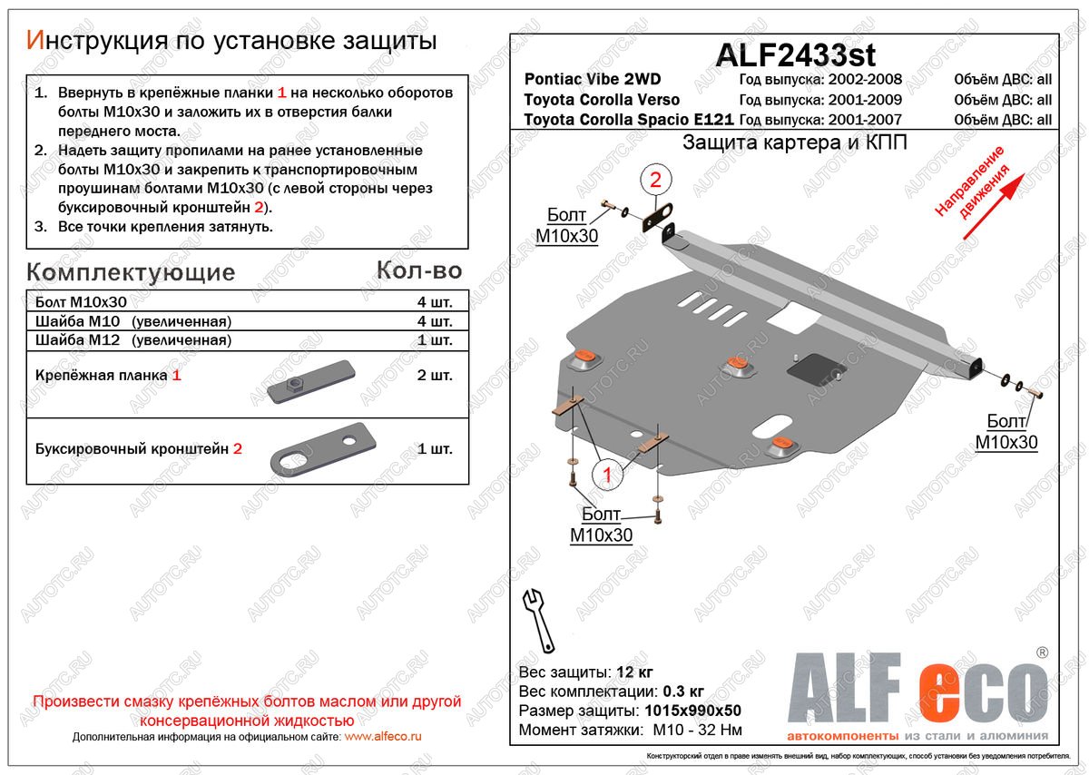 4 999 р. Защита картера и кпп (V-1.6 1,8 2WD) ALFECO  Toyota Corolla Verso  Е120 (2001-2004) (сталь 2 мм)  с доставкой в г. Тамбов