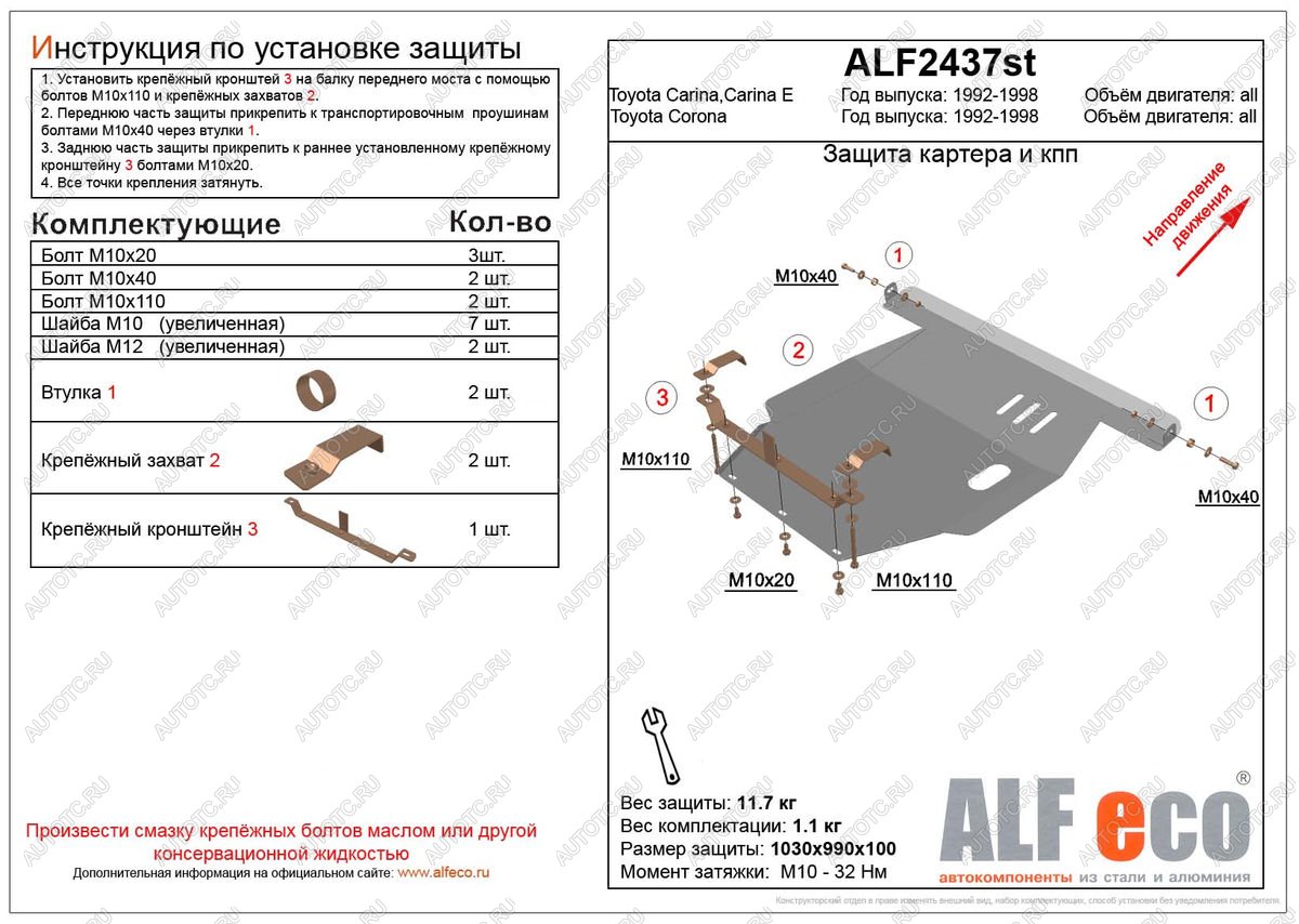 4 649 р. Защита картера и кпп (V-1,6;1,8;2,0 2WD) ALFECO  Toyota Corona  T190 (1992-1996) седан дорестайлинг, седан рестайлинг (сталь 2 мм)  с доставкой в г. Тамбов