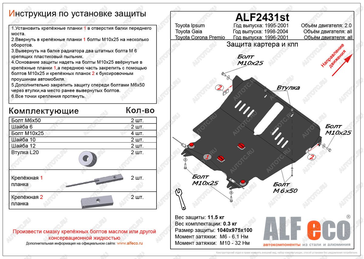 6 299 р. Защита картера и кпп (V-1,6;1,8;2,0 2WD) ALFECO  Toyota Corona Premio  T210 (1996-2001) дорестайлинг, рестайлинг (сталь 2 мм)  с доставкой в г. Тамбов