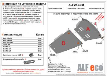 Защита радиатора (установка невозможна без ALF24632st) (V-2.4) ALFECO Toyota Estima Lucida XR10,20 1-ый рестайлинг (1995-1996)