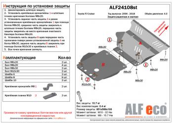 Защита радиатора и картера (2 части) (V-4,0) ALFECO Toyota FJ-Cruiser (2006-2018)