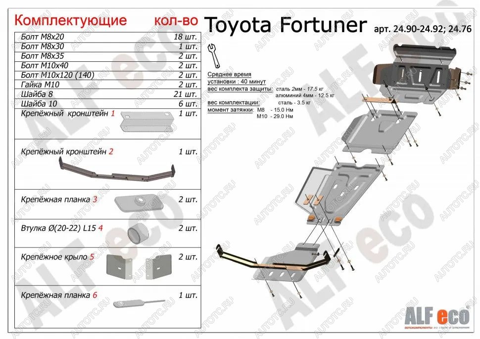9 999 р. Защита радиатора, картера, редуктора переднего моста, кпп и рк (4 части) (V-2,7;2,8D) ALFECO Toyota Fortuner AN160 дорестайлинг (2015-2020) (сталь 2 мм)  с доставкой в г. Тамбов