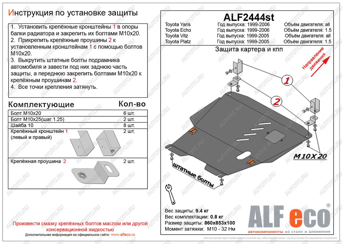 4 999 р. Защита картера и кпп (V-1,3;1,5 2WD) ALFECO  Toyota Funcargo (1999-2005) дорестайлинг, рестайлинг (сталь 2 мм)  с доставкой в г. Тамбов