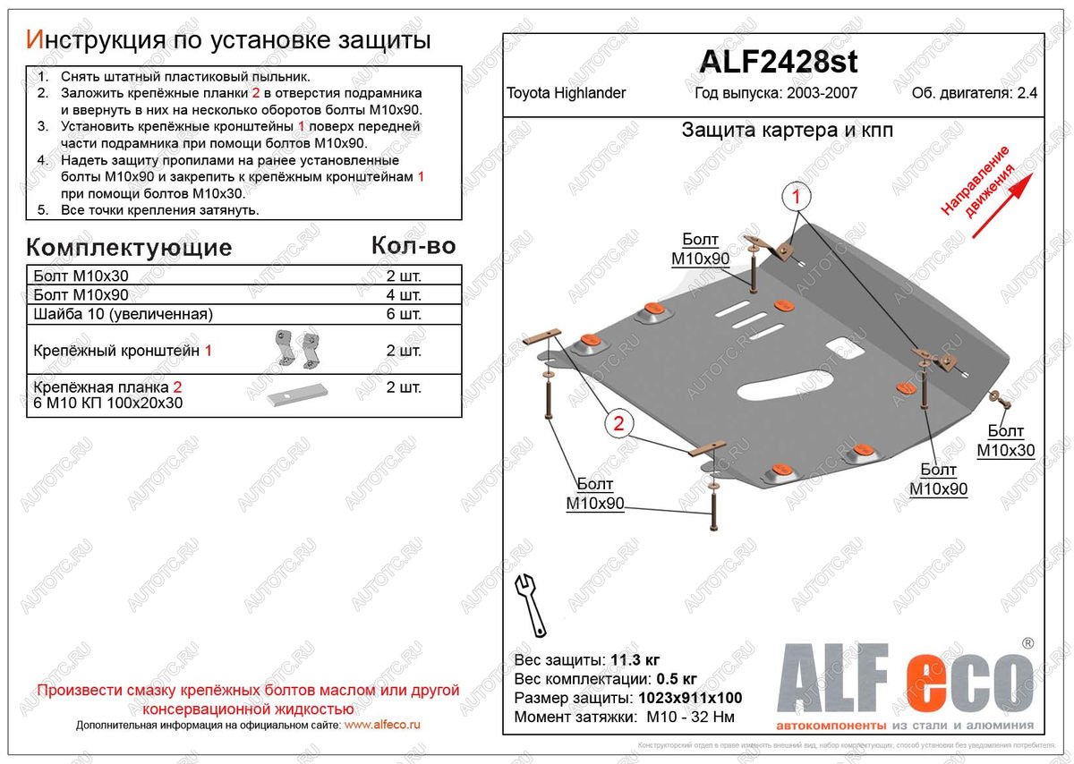 5 899 р. Защита картера и кпп (V-2,4) ALFECO  Toyota Highlander  XU20 (2000-2007) дорестайлинг, рестайлинг (сталь 2 мм)  с доставкой в г. Тамбов