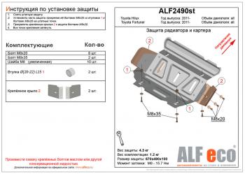 Защита радиатора и картера (V-all) ALFECO Toyota Hilux AN120 дорестайлинг (2016-2020)