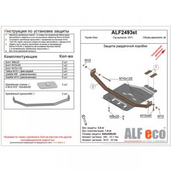 Защита раздатки (V-all) ALFECO Toyota (Тойота) Hilux (Хайлюкс)  AN20,AN30 (2011-2016) AN20,AN30  2-ой рестайлинг