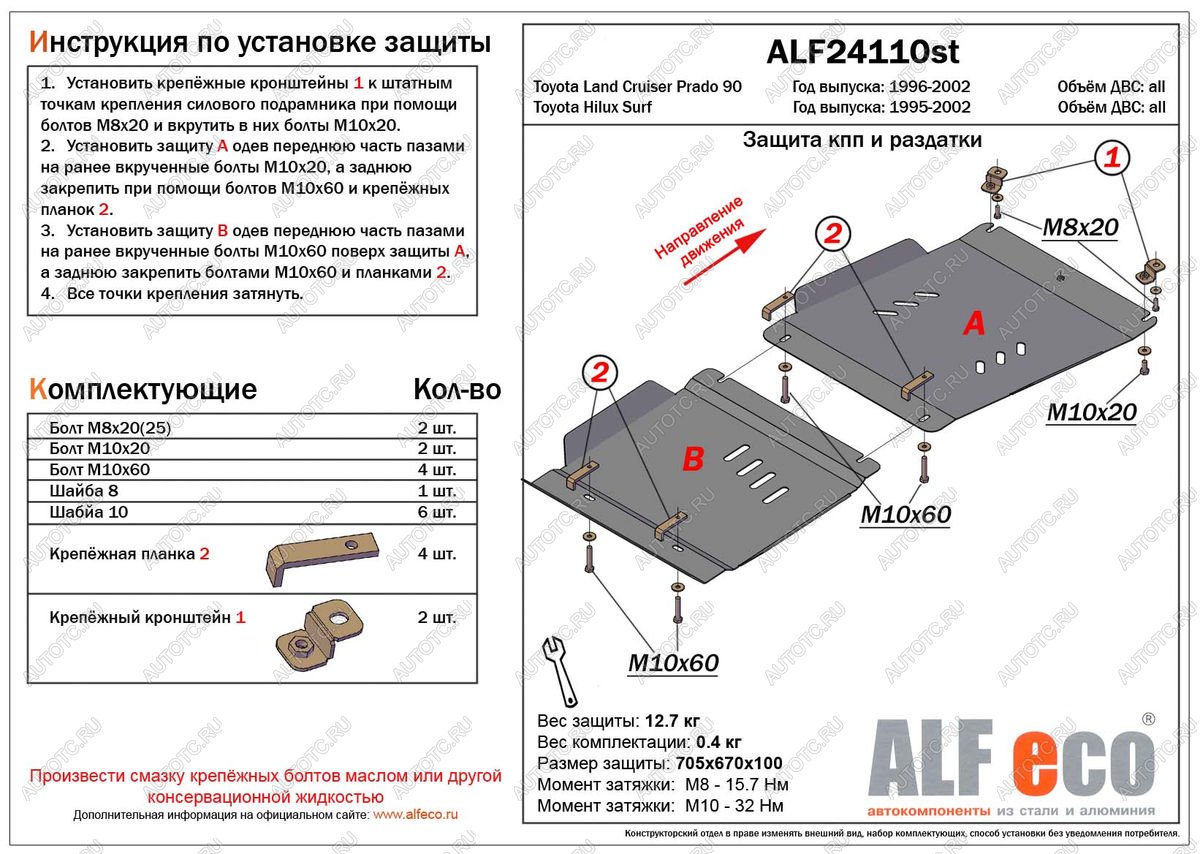 5 749 р. Защита КПП и РК (2 части) (V-2.7;3,0TD;3,0 D-4D) ALFECO  Toyota Land Cruiser Prado  J90 (1996-2002) 3 дв. дорестайлинг, 5 дв. дорестайлинг, 3 дв. рестайлинг, 5 дв. рестайлинг (сталь 2 мм)  с доставкой в г. Тамбов