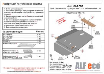 Защита АКПП и РК (V-4,2D) ALFECO Toyota Land Cruiser 100 дорестайлинг (1998-2002)