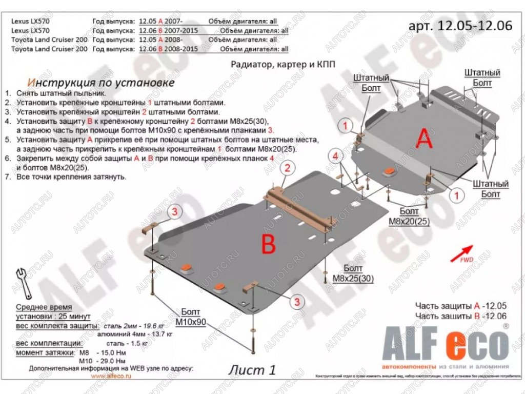 8 799 р. Защита радиатора, картера и кпп (2 части) (V-all) ALFECO Toyota Land Cruiser 200 дорестайлинг (2007-2012) (сталь 2 мм)  с доставкой в г. Тамбов