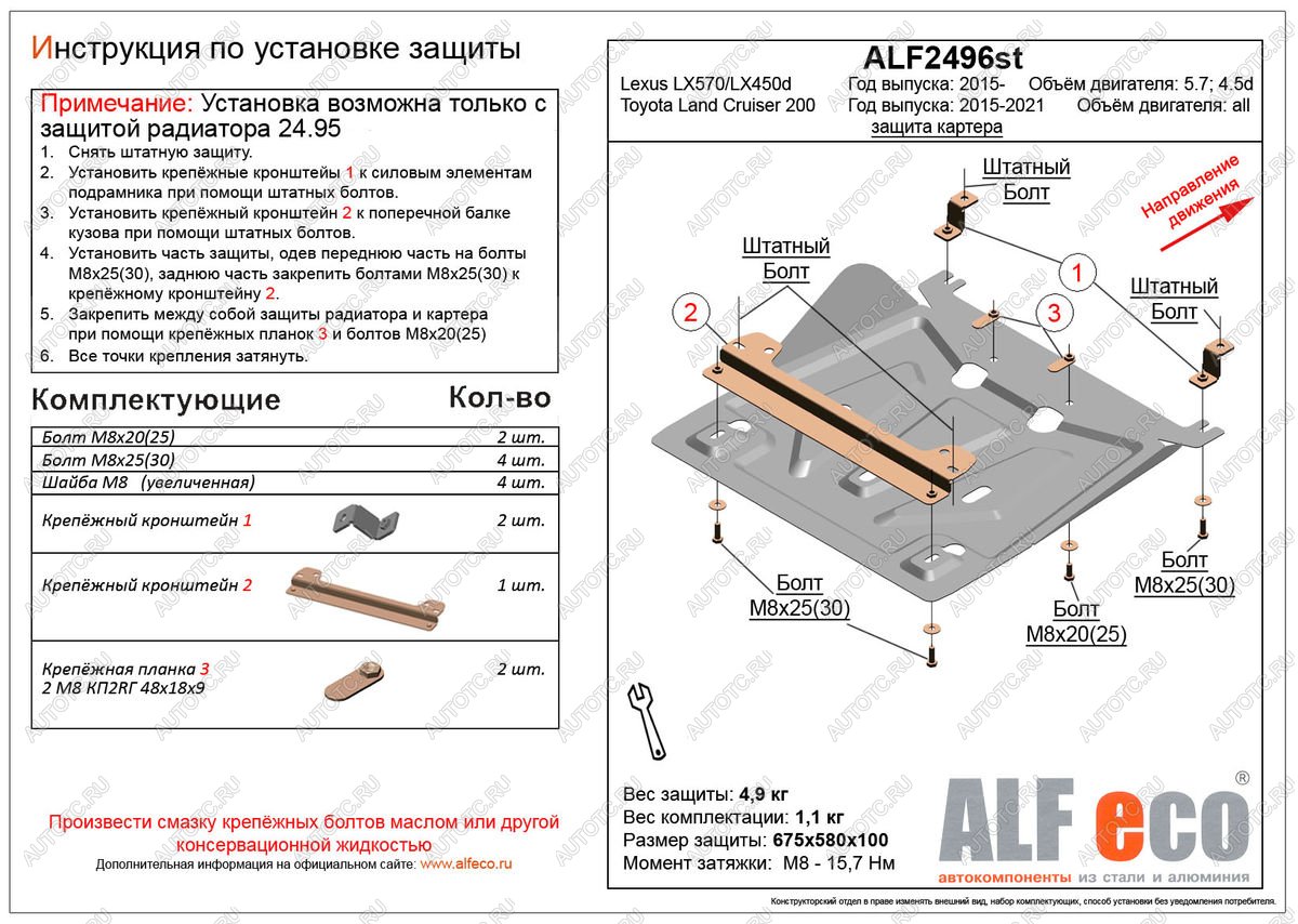 2 779 р. Защита картера (установка невозможна без ALF2495st) (V-all) ALFECO  Toyota Land Cruiser  200 (2015-2021) 2-ой рестайлинг (сталь 2 мм)  с доставкой в г. Тамбов