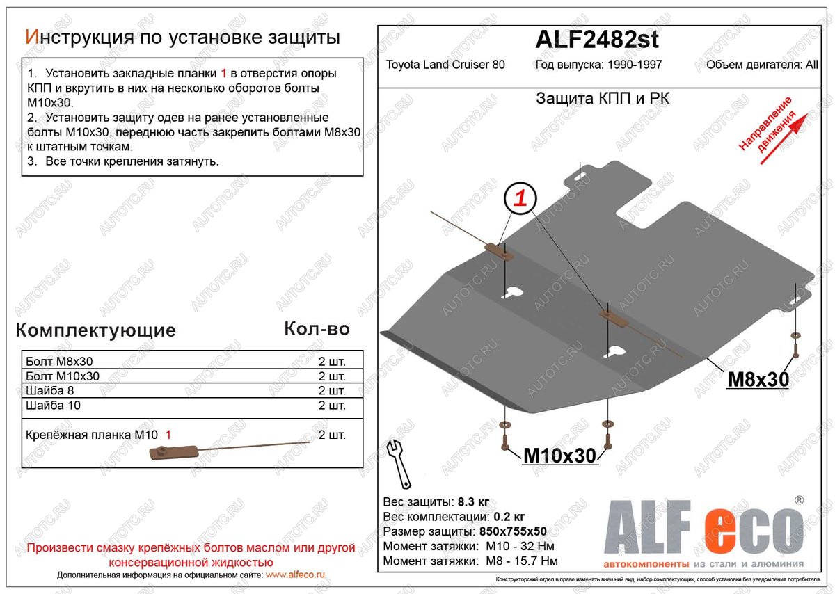 4 199 р. Защита КПП и РК (V-4,0;4,2D;4,4TD) ALFECO  Toyota Land Cruiser  80 (1989-1997) (сталь 2 мм)  с доставкой в г. Тамбов