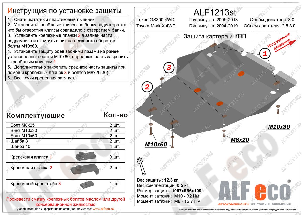 5 449 р. Защита картера (установка защиты без пыльника) (V-2,5;3,0 4WD) ALFECO  Toyota Mark X  X120 (2004-2009) (сталь 2 мм)  с доставкой в г. Тамбов