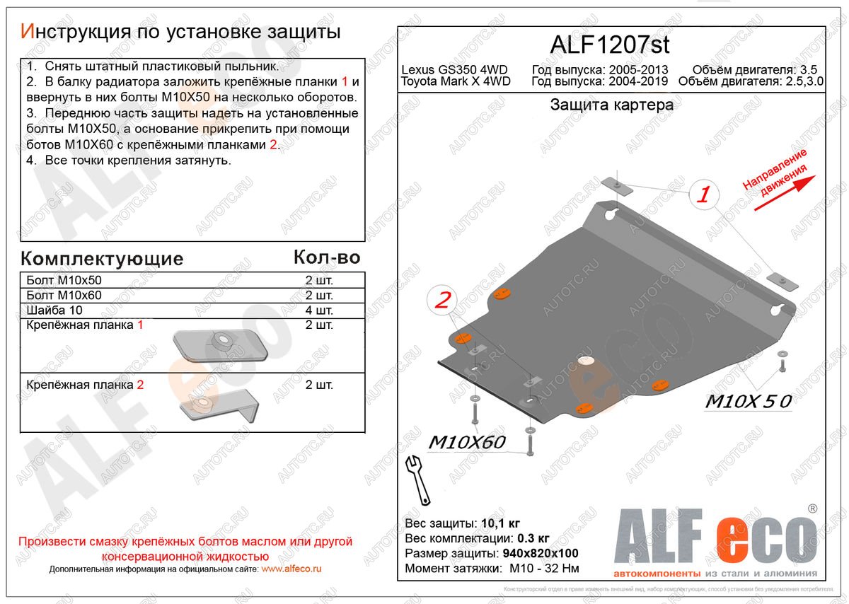 4 299 р. Защита картера (установка защиты на пыльник) (V-2,5;3,0 4WD) ALFECO  Toyota Mark X  X130 (2009-2019) дорестайлинг, 1-ый рестайлинг, 2-ой рестайлинг (сталь 2 мм)  с доставкой в г. Тамбов