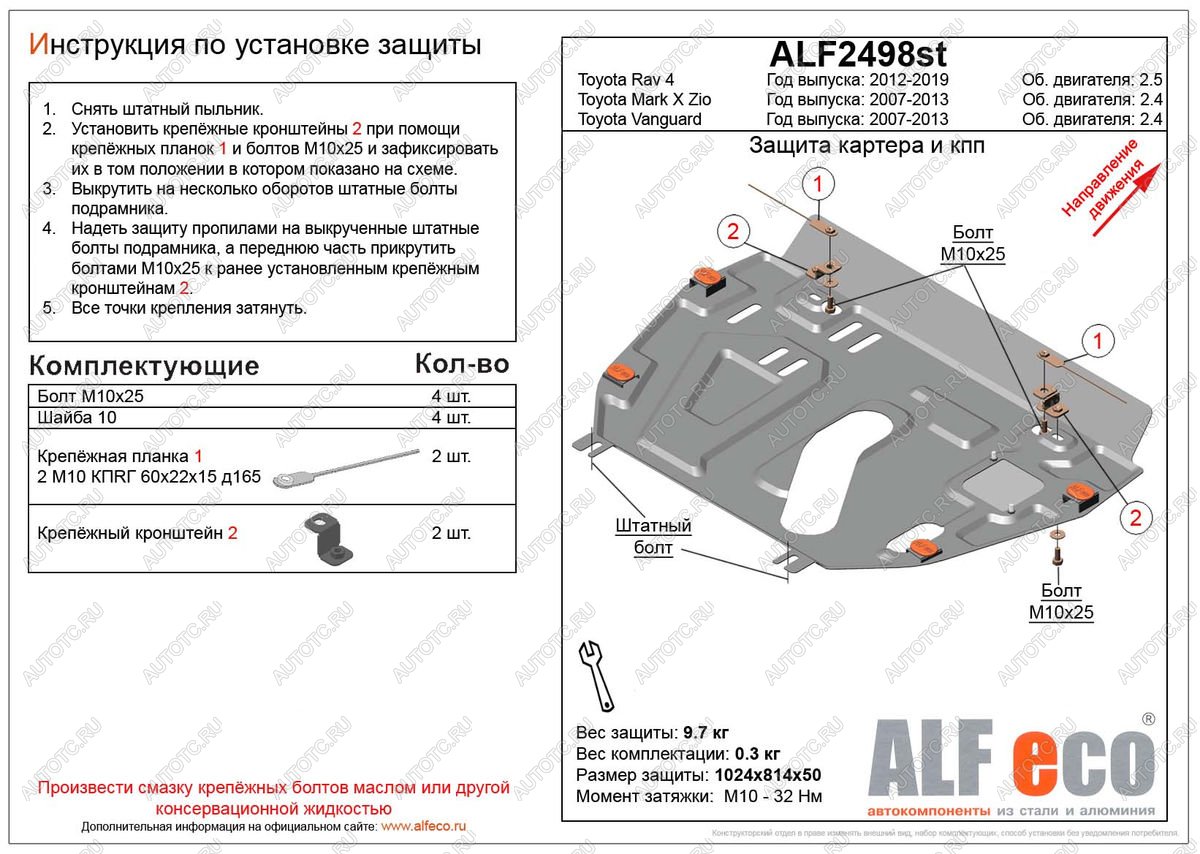 4 699 р. Защита картера и кпп (установка без пыльника)(V-2,4 2WD;4WD) ALFECO Toyota Mark X ZIO NA10 дорестайлинг (2007-2011) (сталь 2 мм)  с доставкой в г. Тамбов