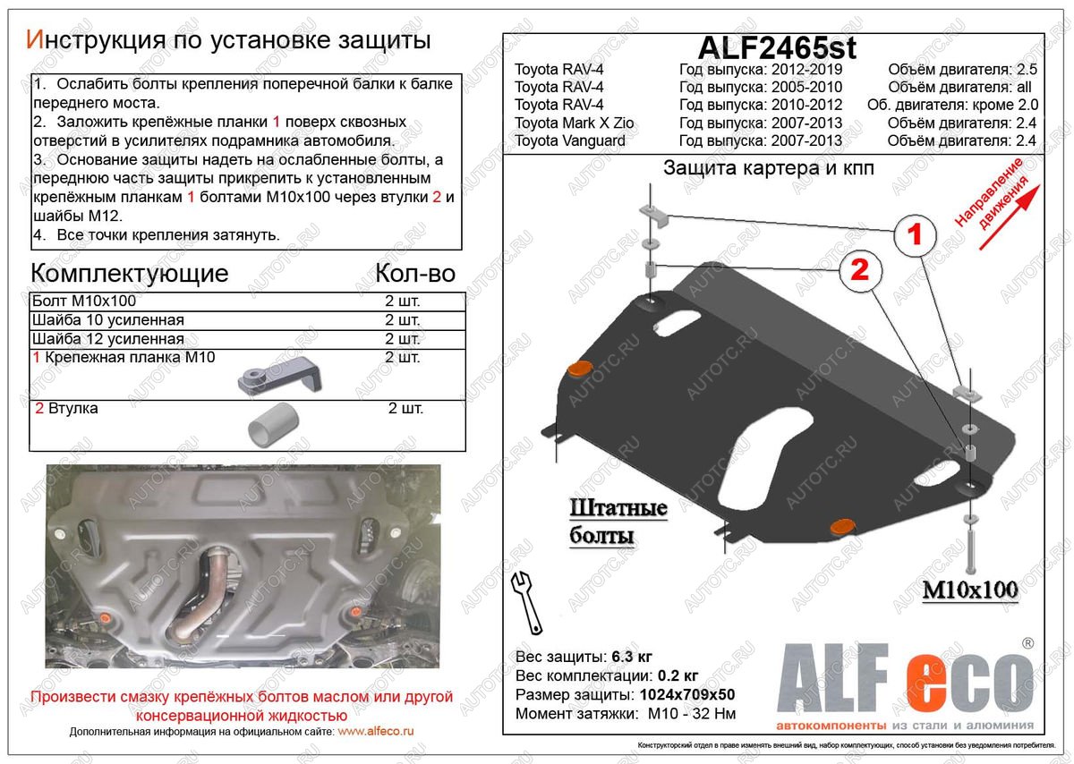 4 099 р. Защита картера и КПП (установка на пыльник) (V-2,4 2WD;4WD) ALFECO  Toyota Mark X ZIO  NA10 (2007-2011) дорестайлинг (сталь 2 мм)  с доставкой в г. Тамбов