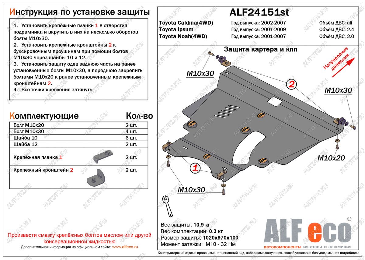 6 349 р. Защита картера и кпп (V-2,0 4WD)ALFECO  Toyota Noah  1 (2001-2007) дорестайлинг, рестайлинг (сталь 2 мм)  с доставкой в г. Тамбов