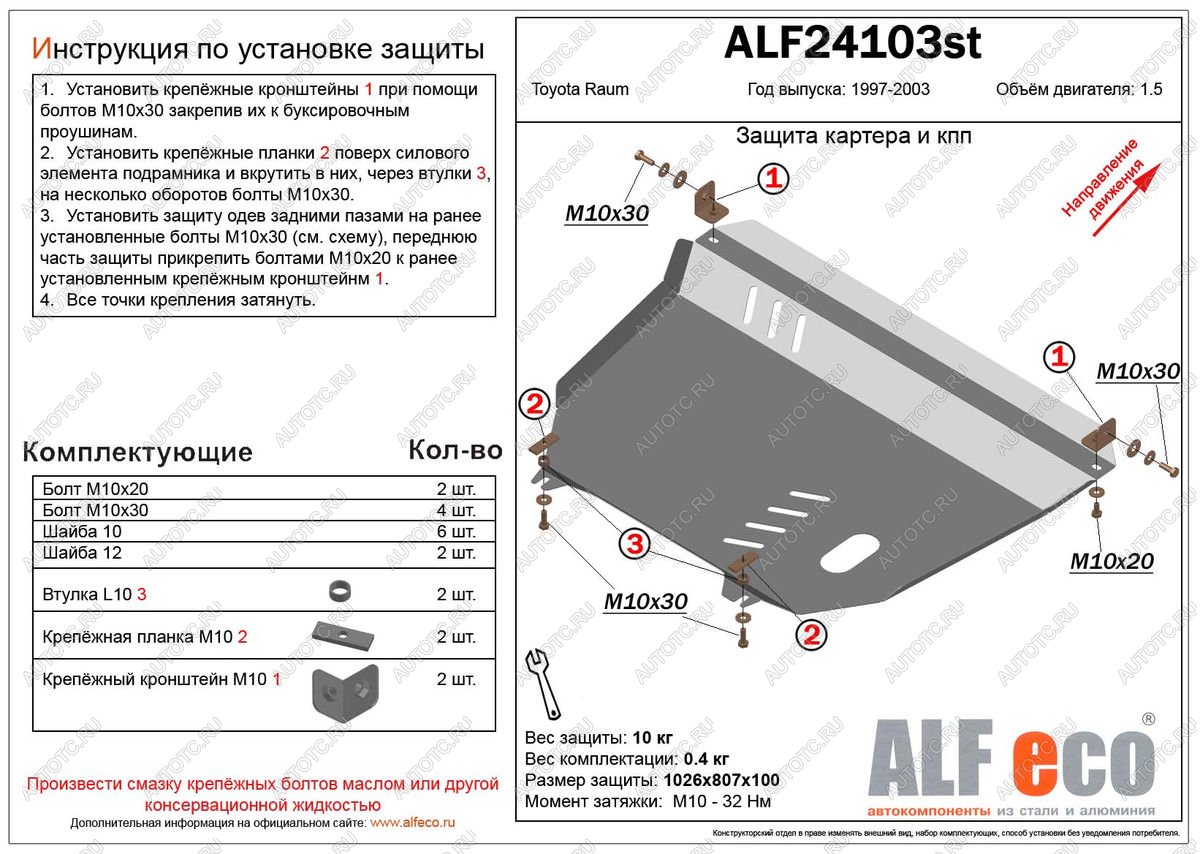 5 249 р. Защита картера и кпп (V-1,5 2WD) ALFECO  Toyota Raum (1997-2003) (сталь 2 мм)  с доставкой в г. Тамбов