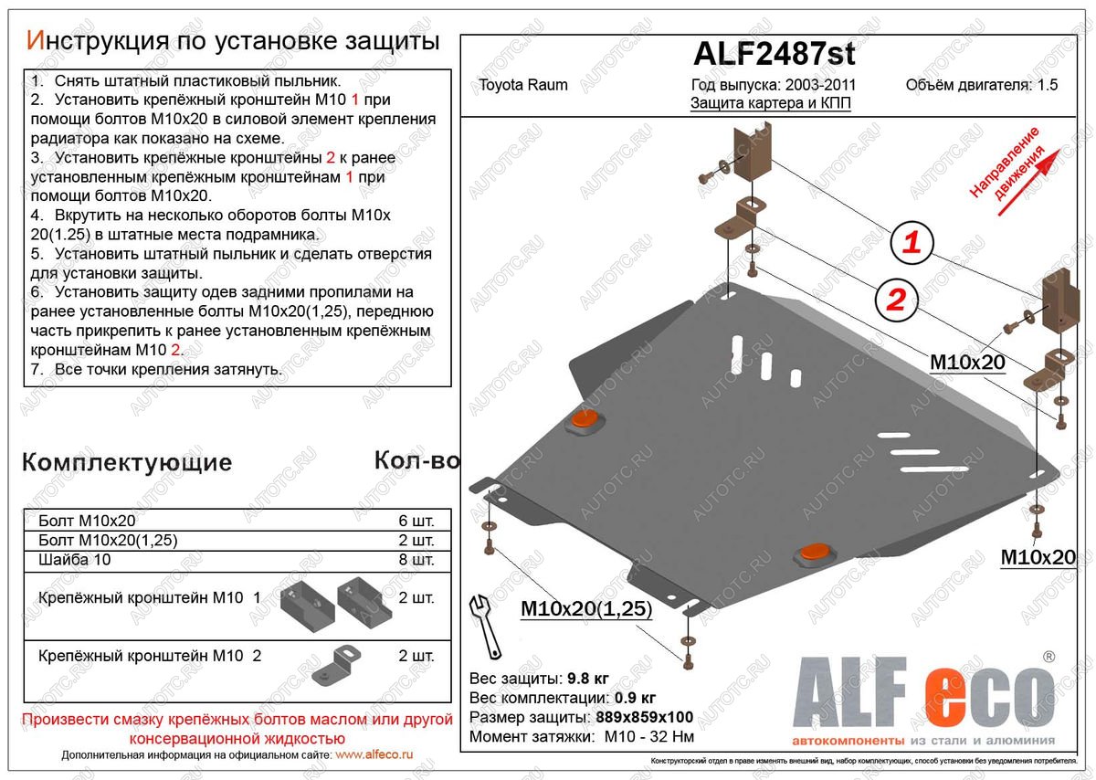 4 999 р. Защита картера и кпп (V-1,5 2WD) ALFECO  Toyota Raum (2003-2011) (сталь 2 мм)  с доставкой в г. Тамбов