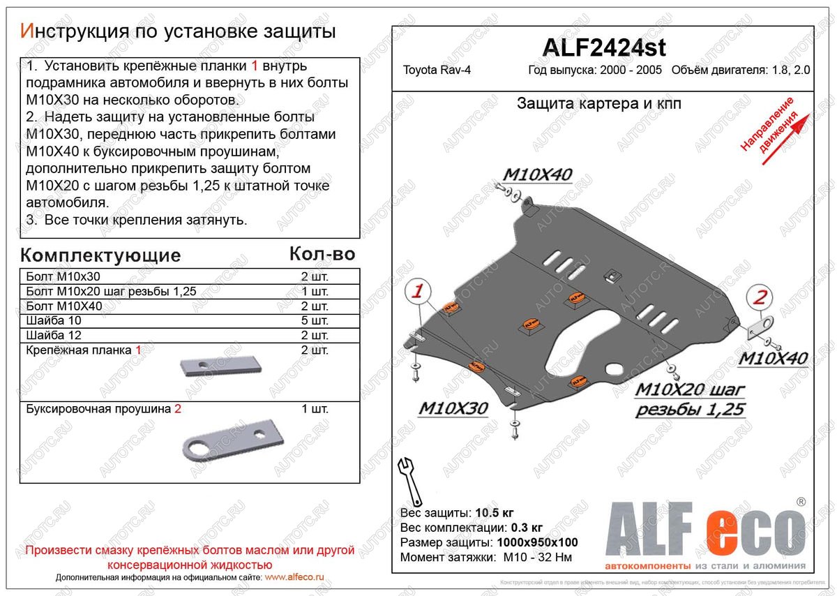 5 949 р. Защита картера и КПП (V-1,8 2.0) ALFECO  Toyota RAV4  CA20 (2000-2005) 3 дв. дорестайлинг, 5 дв. дорестайлинг, 3 дв. рестайлинг, 5 дв. рестайлинг (сталь 2 мм)  с доставкой в г. Тамбов