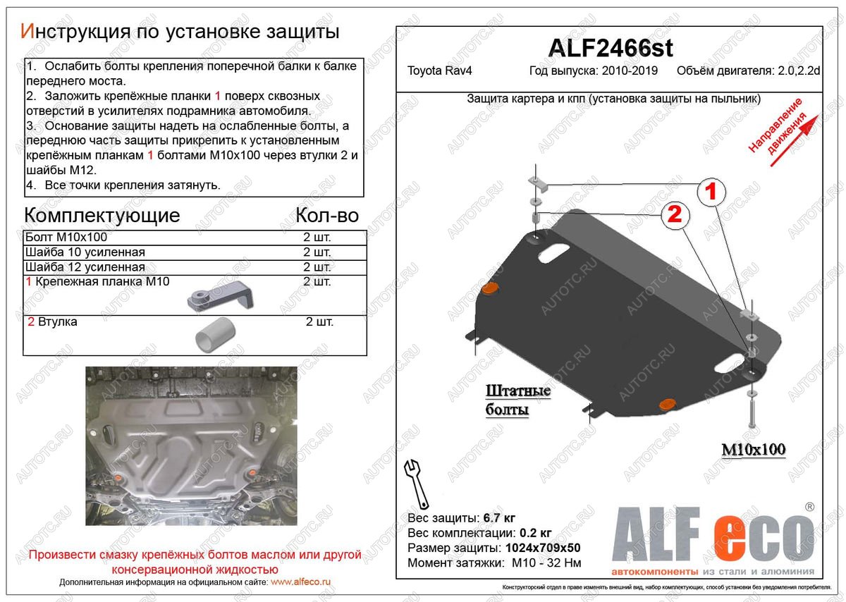 4 189 р. Защита картера и кпп (установка защиты на пыльник) (большая) (V-2,0;2,2D) ALFECO Toyota RAV4 XA40 5 дв. дорестайлинг (2012-2015) (сталь 2 мм)  с доставкой в г. Тамбов