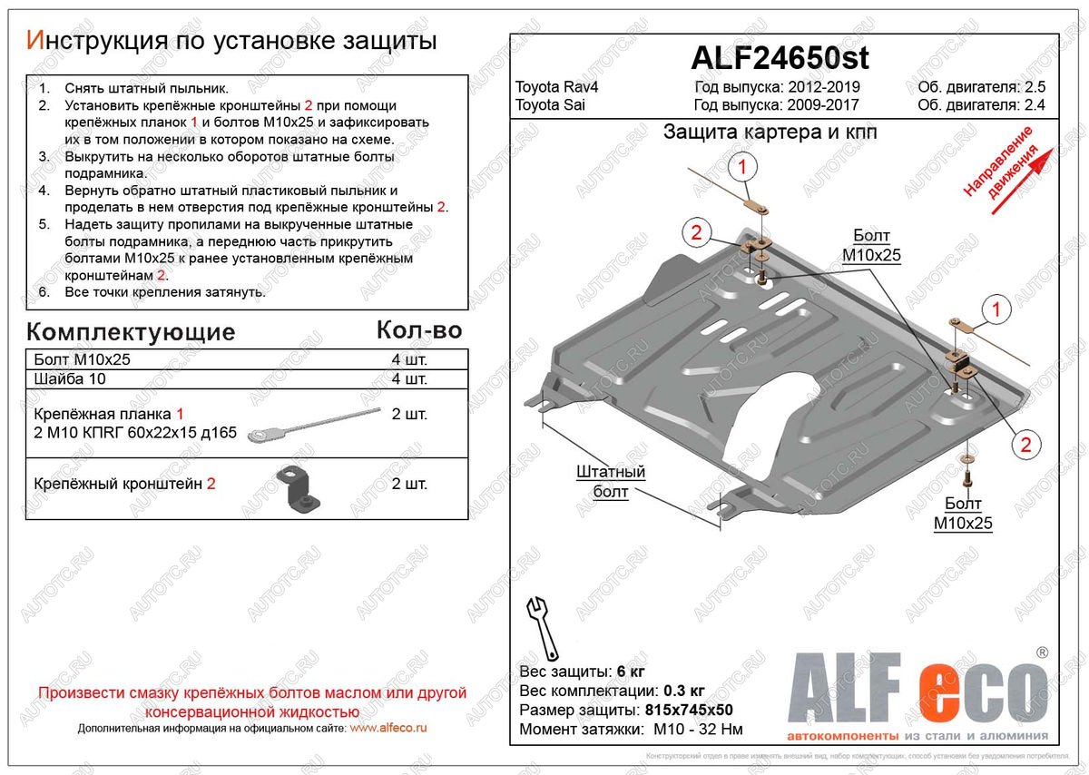 3 099 р. Защита картера и кпп (установка защиты на пыльник) (малая) (V-2,5) ALFECO  Toyota RAV4  XA40 (2012-2019) 5 дв. дорестайлинг, 5 дв. рестайлинг (сталь 2 мм)  с доставкой в г. Тамбов