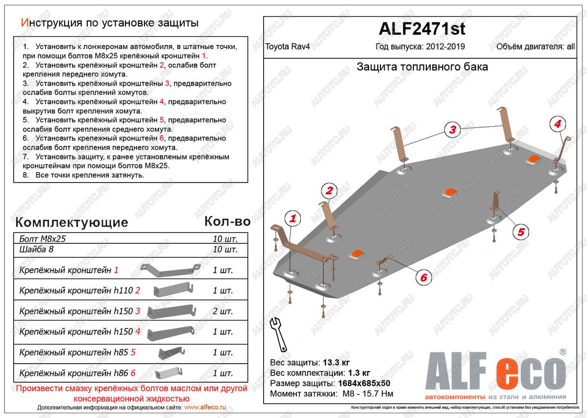 5 999 р. Защита топливного бака (V-all) ALFECO  Toyota RAV4  XA40 (2012-2019) 5 дв. дорестайлинг, 5 дв. рестайлинг (сталь 2 мм)  с доставкой в г. Тамбов