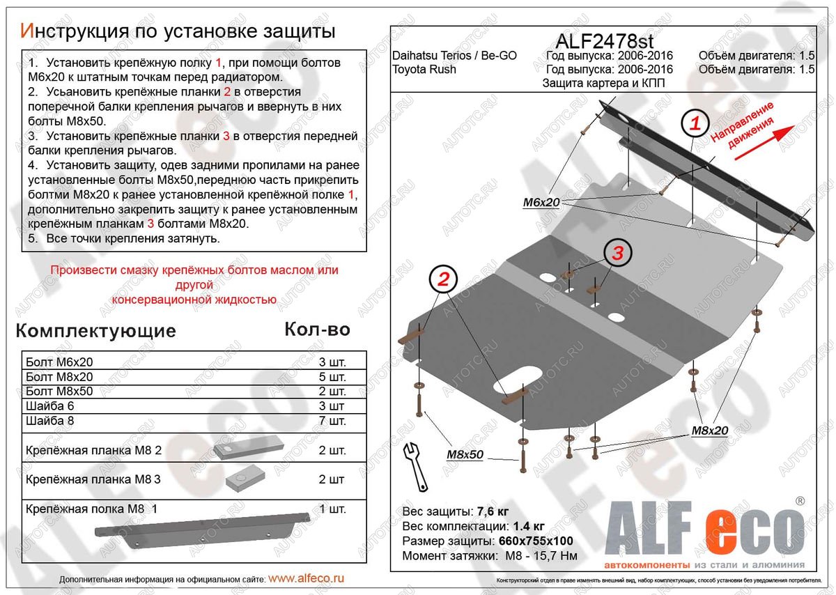 3 399 р. Защита картера и кпп (V-1.5) ALFECO  Toyota Rush  J200 (2006-2016) дорестайлинг, рестайлинг (сталь 2 мм)  с доставкой в г. Тамбов