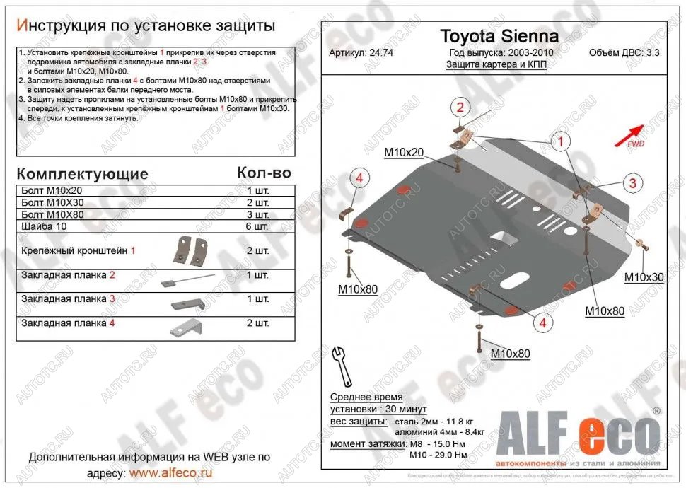 4 799 р. Защита картера и кпп (V-3,3) ALFECO  Toyota Sienna  XL10 (1997-2003) (сталь 2 мм)  с доставкой в г. Тамбов